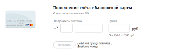 оплатить услуги билайн с банковской карты без комиссиимкк займы онлайн с открытыми просрочками