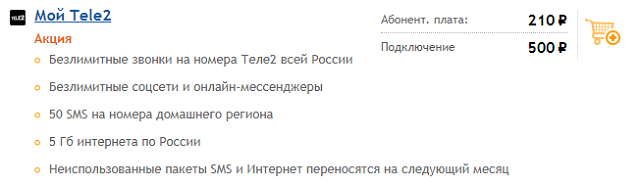 Тарифный план "Мой Tele2" Тарифный план "Мой Tele2"
