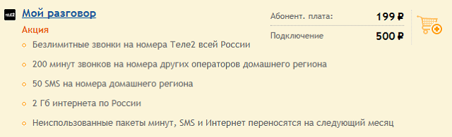 Тарифный план "Мой разговор" Тарифный план "Мой разговор"