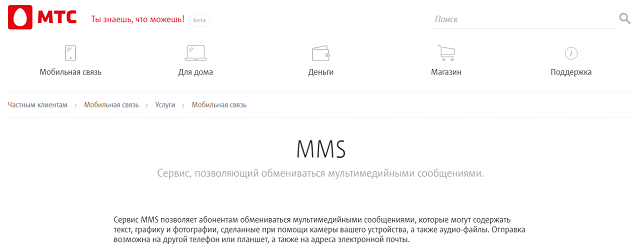 Услуга МТС MMS Услуга МТС MMS