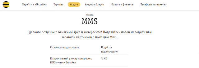 Услуга MMS от "Билайн" Услуга MMS от "Билайн"