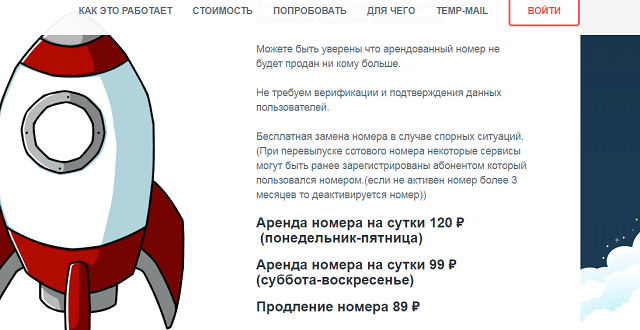 Покупка временного электронного номера Покупка временного электронного номера