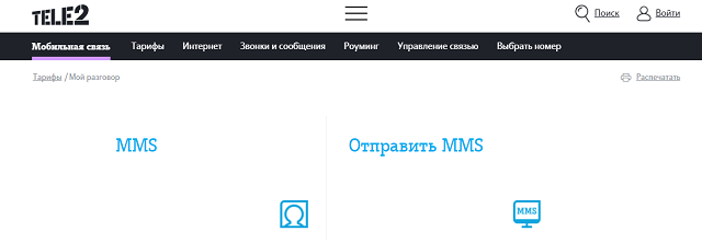 Услуга Теле2 MMS Услуга Теле2 MMS