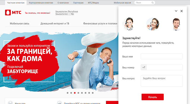 Чат с оператором на сайте МТС Чат с оператором на сайте МТС