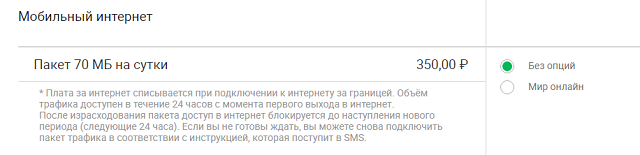 Стоимость интернета в роуминге с МегаФон Стоимость интернета в роуминге с МегаФон