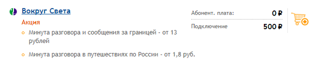 Тариф МегаФон "Вокруг света" Тариф МегаФон "Вокруг света"