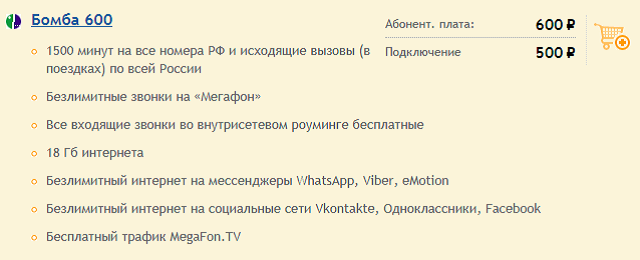 Как сделать бесплатный интернет мегафон фото 555
