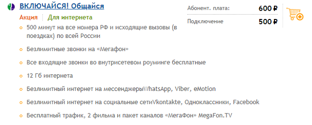 Как сделать бесплатный интернет мегафон фото 800