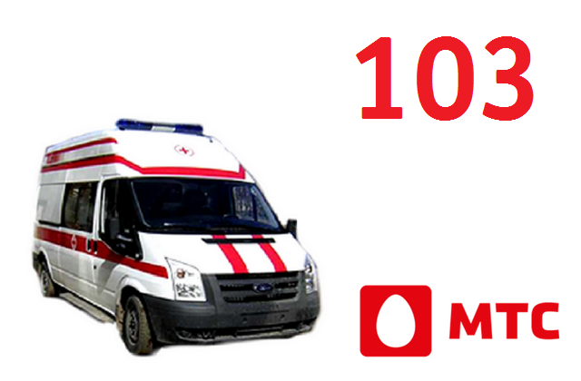 Номера спасения 01 02 03 04 с телефона МТС - ТопНомер.ру