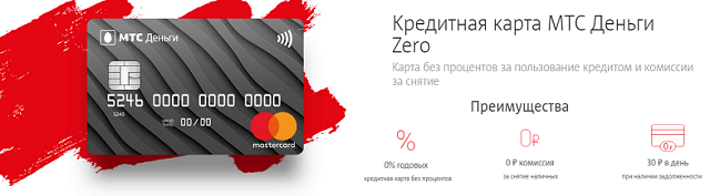 Мтс кредитная карта оформить онлайн заявку пермь