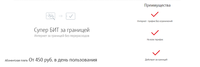 как отключить услугу домашний пакет россия плюс на мтс