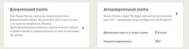 Как взять долг на теле2 50 рублей на 3 дня