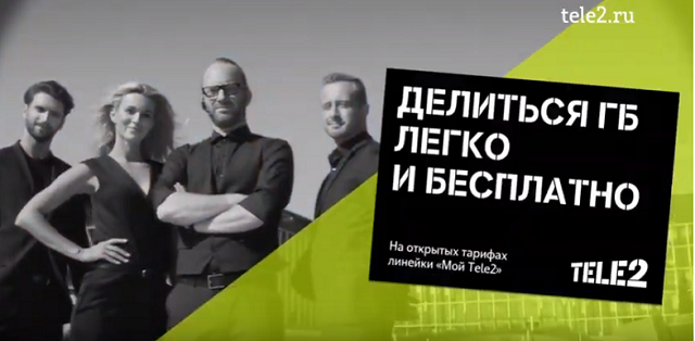 Услуга Теле2 "Делись гигабайтами" Услуга Теле2 "Делись гигабайтами"