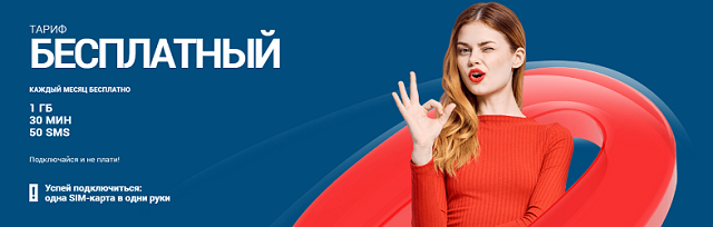 Тариф {amp}quot;Бесплатный{amp}quot; от Даником Тариф {amp}quot;Бесплатный{amp}quot; от Даником