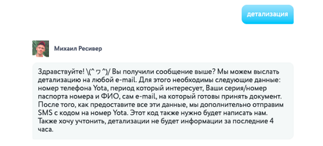 Детализация звонков Йота: как сделать через интернет и смс бесплатно на телефоне