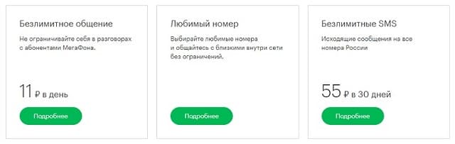 Дополнительные пакеты услуг МегаФон Дополнительные пакеты услуг МегаФон