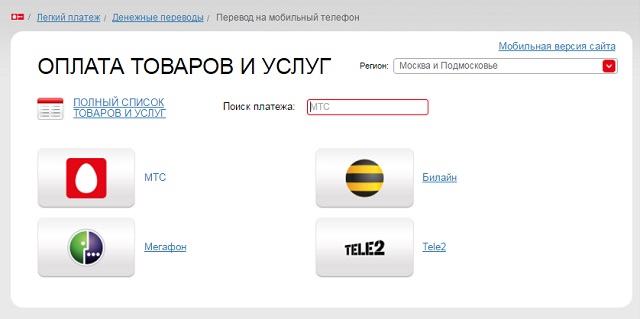 Выбор оператора на сайте МТС