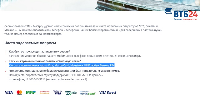 Оплатить сотовую связь мтс банковской картой через интернет