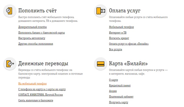 Оплатить кредит билайн