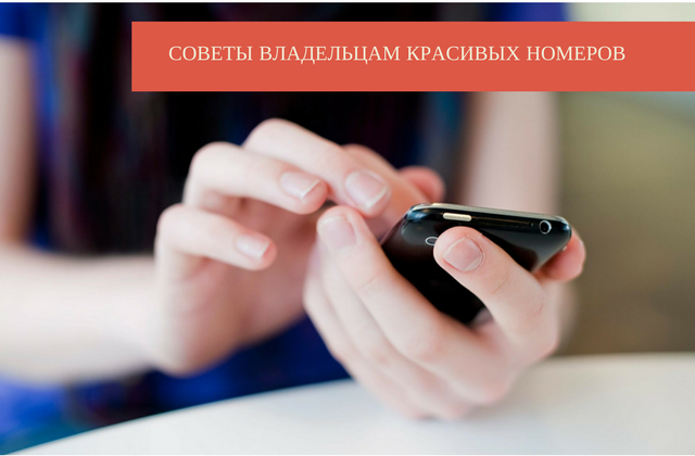 Советы хозяину красивого номера Советы хозяину красивого номера
