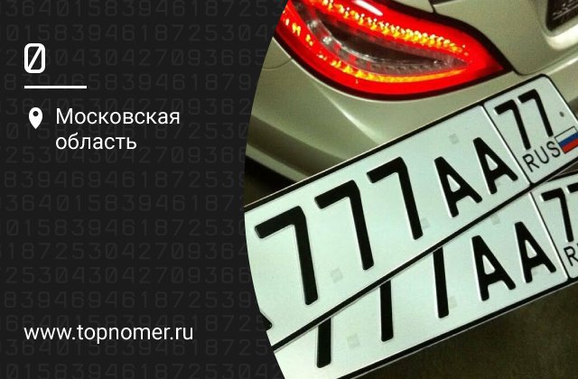 Как гос номер что означает. Смотреть фото Как гос номер что означает. Смотреть картинку Как гос номер что означает. Картинка про Как гос номер что означает. Фото Как гос номер что означает