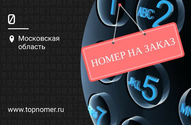 Как сделать красивый номер телефона