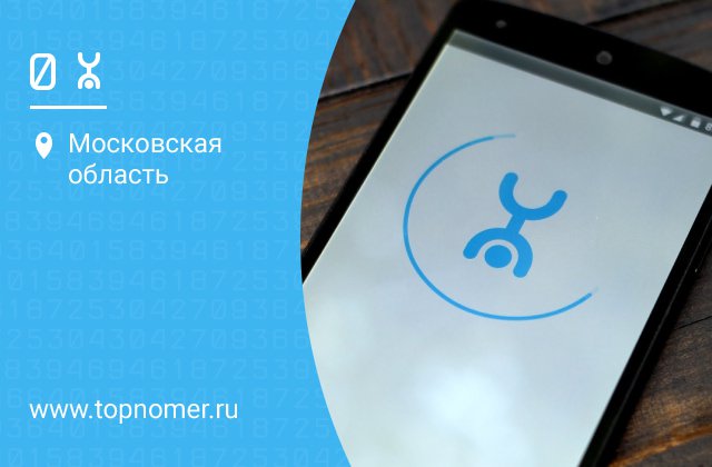 Как на йота подключить пакет минут