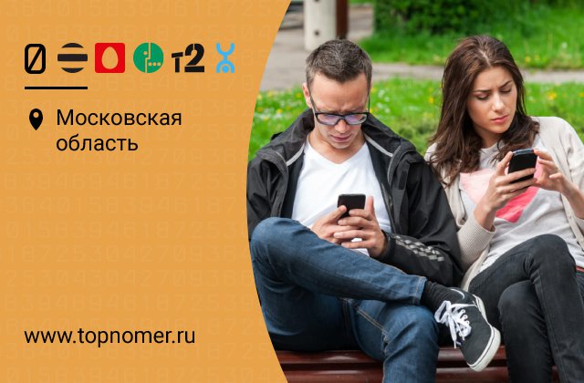Лучшие тарифы для мобильного интернета - ТопНомер.ру