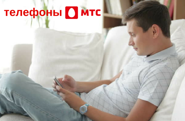 Телефон МТС