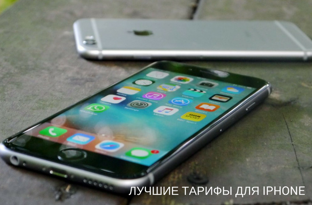 для айфона какой лучше оператор. Смотреть фото для айфона какой лучше оператор. Смотреть картинку для айфона какой лучше оператор. Картинка про для айфона какой лучше оператор. Фото для айфона какой лучше оператор