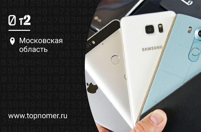 какие телефоны поддерживают теле2 в москве. Смотреть фото какие телефоны поддерживают теле2 в москве. Смотреть картинку какие телефоны поддерживают теле2 в москве. Картинка про какие телефоны поддерживают теле2 в москве. Фото какие телефоны поддерживают теле2 в москве