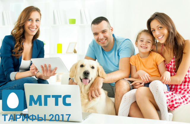 Тарифы МГТС на 2017 год - ТопНомер.ру