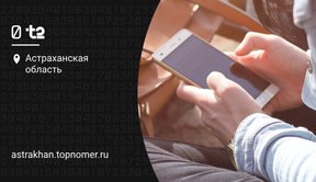 Настройки СМС центра на t2 (exТеле2)