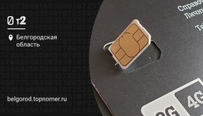 Восстановить номер Теле2