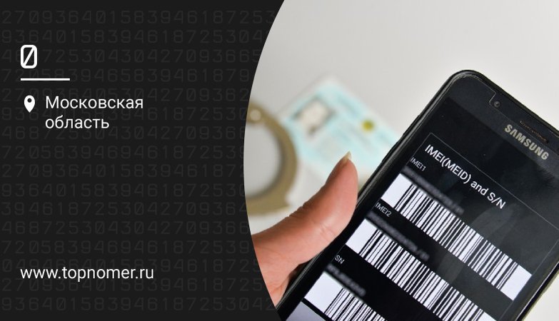 imei код что это такое. . imei код что это такое фото. imei код что это такое-. картинка imei код что это такое. картинка . После покупки нового смартфона или планшета вы можете найти на коробке и в документации значение IMEI. Это числовой код, который обычно располагается рядом с серийным номером.