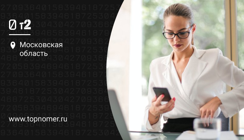 Теле2 обслуживание по выделенной линии что это. Смотреть фото Теле2 обслуживание по выделенной линии что это. Смотреть картинку Теле2 обслуживание по выделенной линии что это. Картинка про Теле2 обслуживание по выделенной линии что это. Фото Теле2 обслуживание по выделенной линии что это