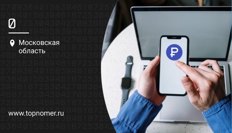 оценка стоимости сотового номера телефона. Смотреть фото оценка стоимости сотового номера телефона. Смотреть картинку оценка стоимости сотового номера телефона. Картинка про оценка стоимости сотового номера телефона. Фото оценка стоимости сотового номера телефона