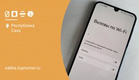 WiFi calling — звонки через интернет