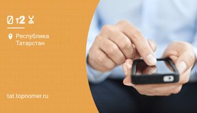 USSD команды TELE2 и YOTA