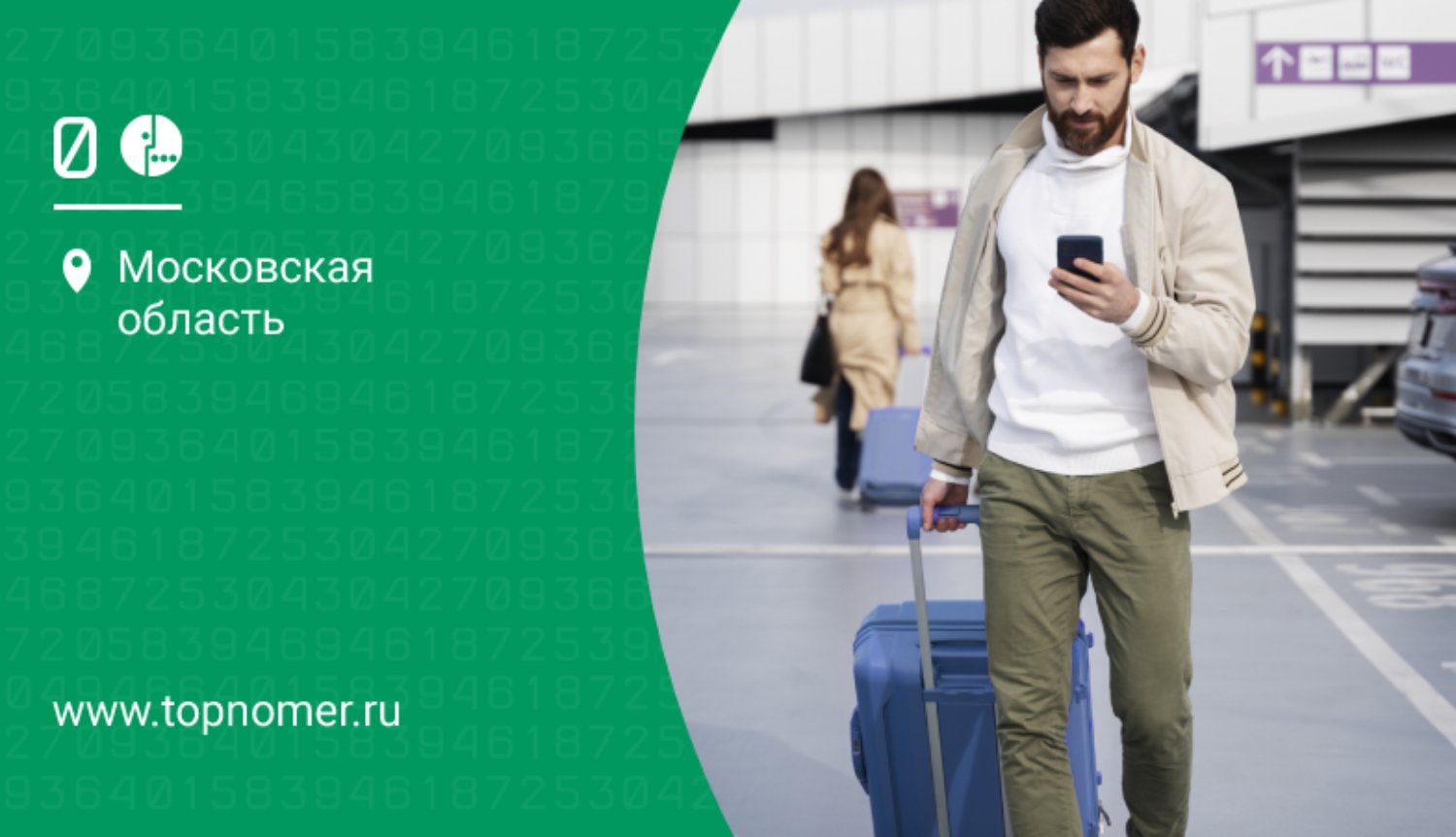 Сервис “Мегафон.Путешествия”