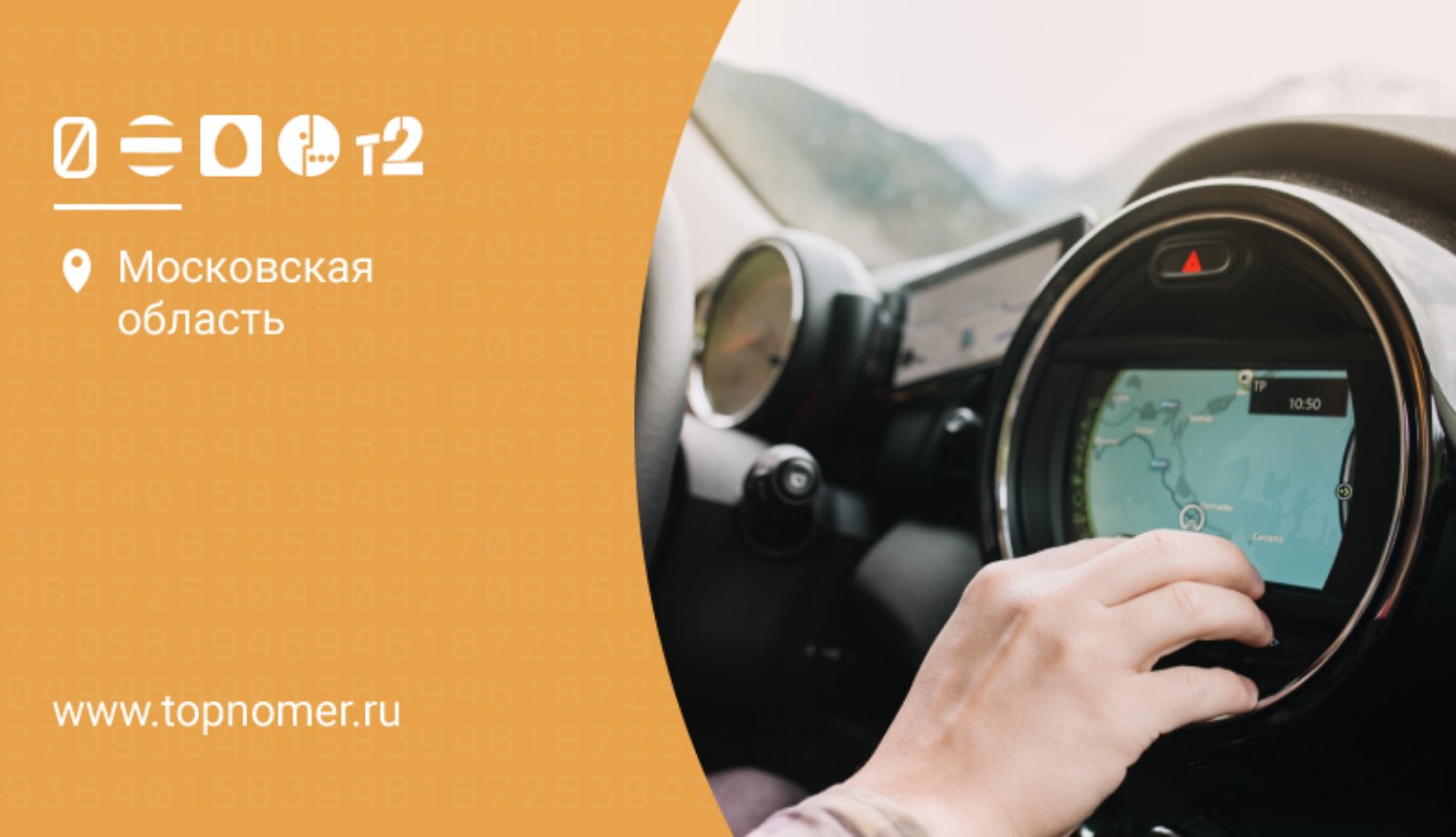 Лучший тариф для навигатора