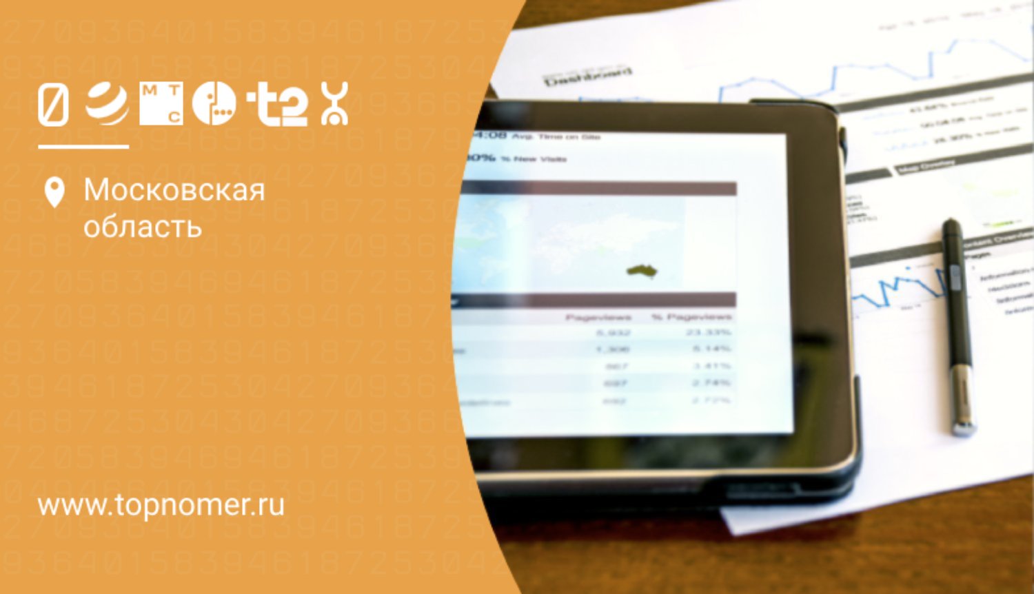 Какой выбрать тариф для планшета