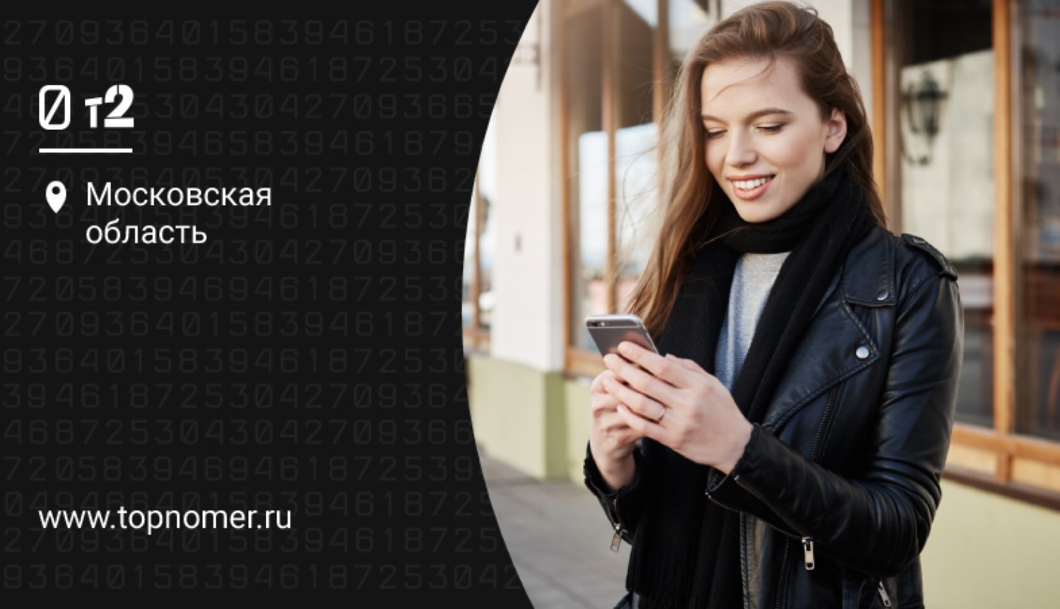 Интернет на t2 (Tele2)
