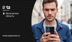 6 способов узнать свой тариф на t2 (Tele2)