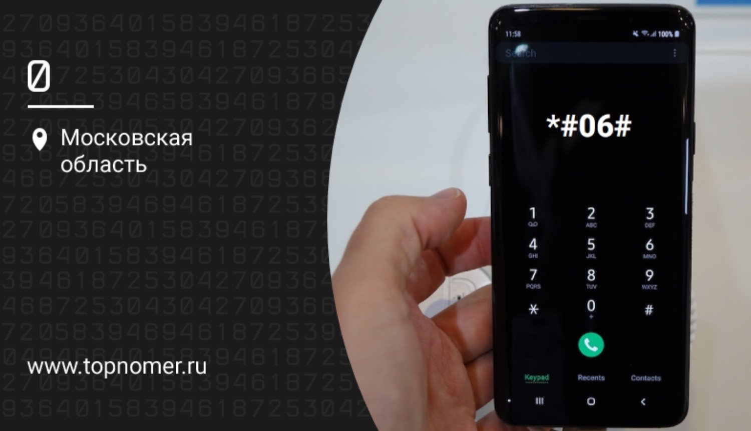 Как найти телефон по IMEI - ТопНомер.ру