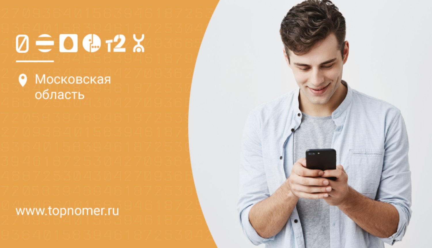 Выгодный оператор связи