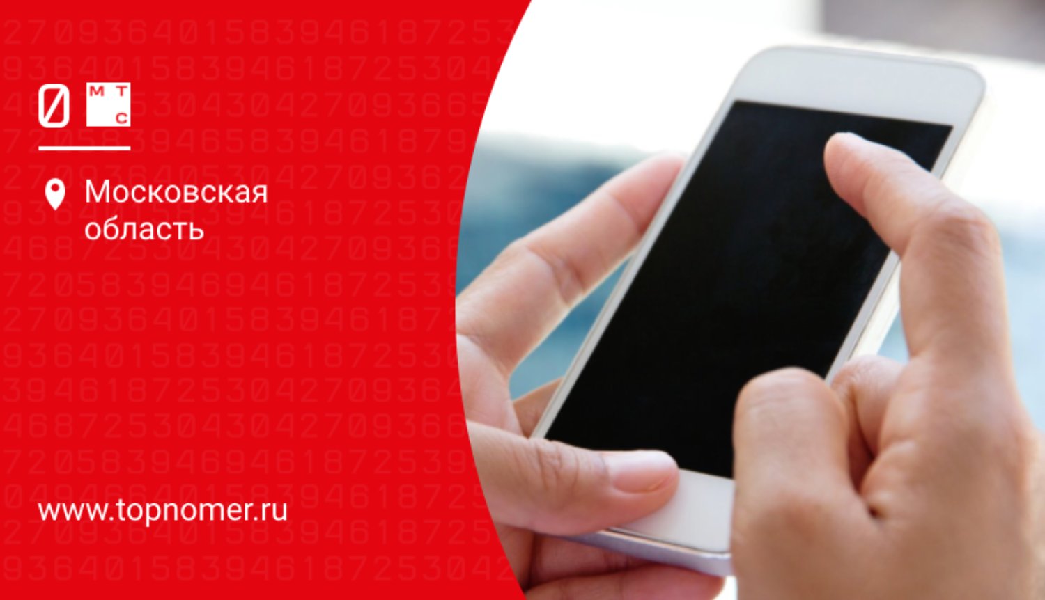 Блокировка SIM карты МТС