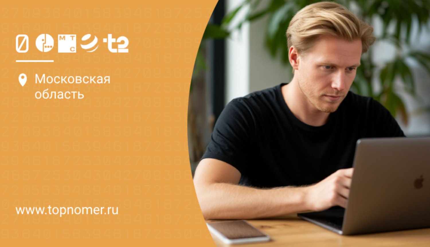 Как узнать, на кого зарегистрирован номер мобильного телефона