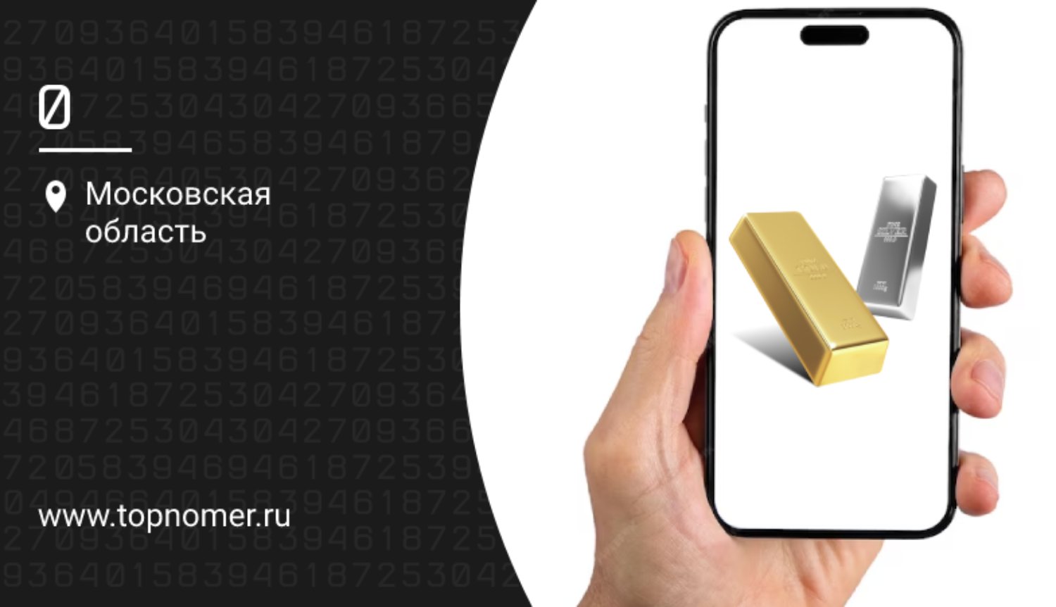 Красивые номера – новый формат инвестиций