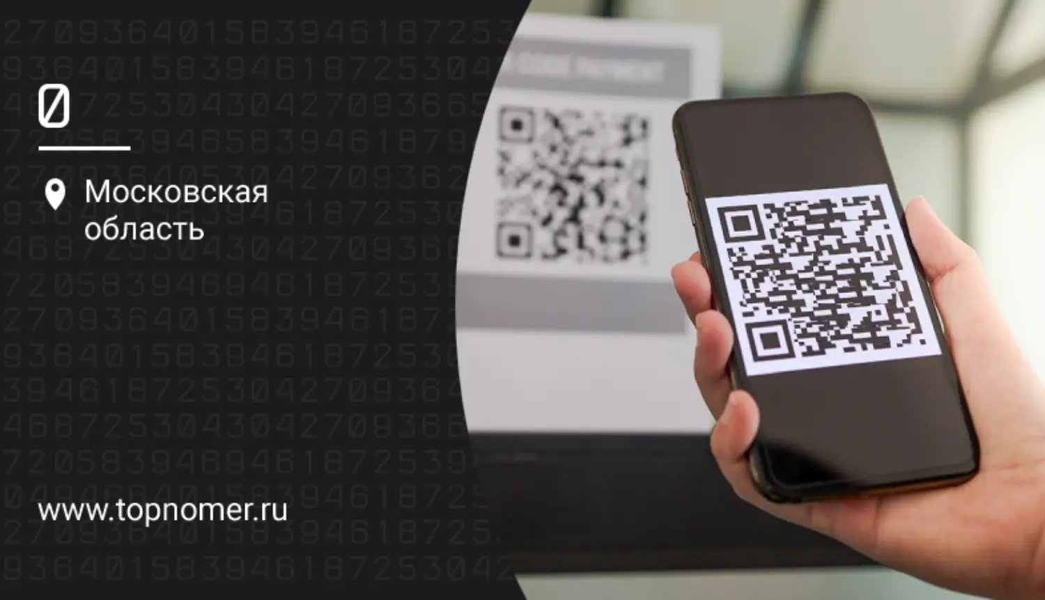 Сканирование штрих-кода телефоном: как и зачем